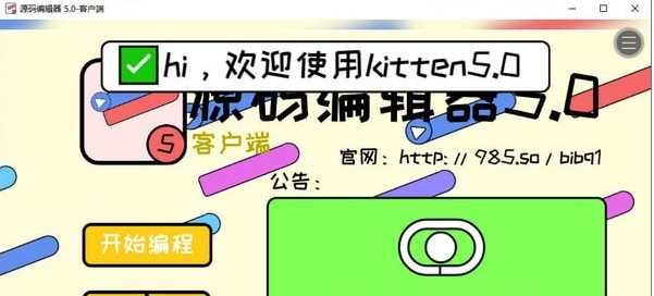 源码编辑器5.0 v0.0.2