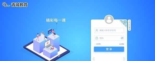 青城教育 v3.0.3