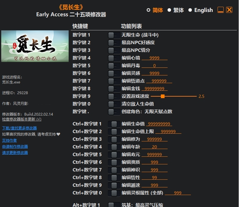 觅长生风灵月影版修改器 v1.6