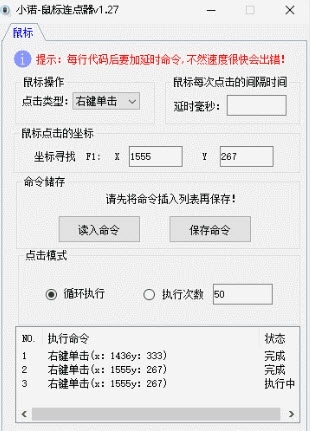 小诺-鼠标连点器电脑版 v1.30