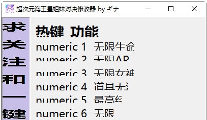 超次元海王星姐妹对决修改器 v32/67