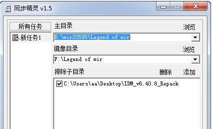 同步精灵 v1.6
