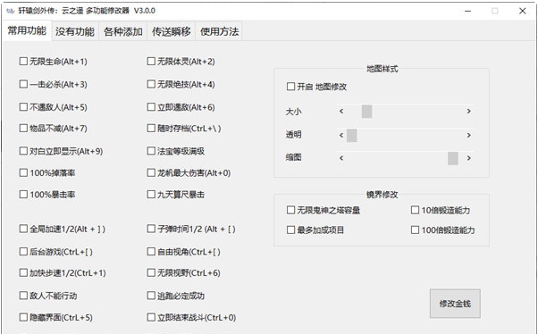 轩辕剑外传云之遥多功能修改器 v3.0.3