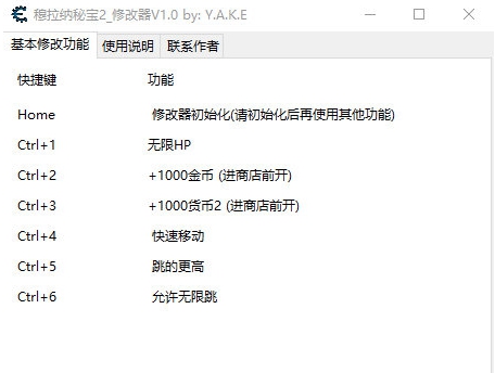 穆拉纳秘宝2修改器 v1.2