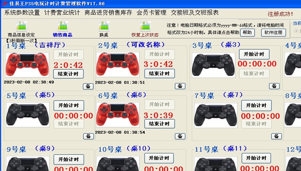 佳易王PS5体验馆电玩计时计费系统 V17.89 佳易王PS5体验馆电玩计时计费系统 V17.89