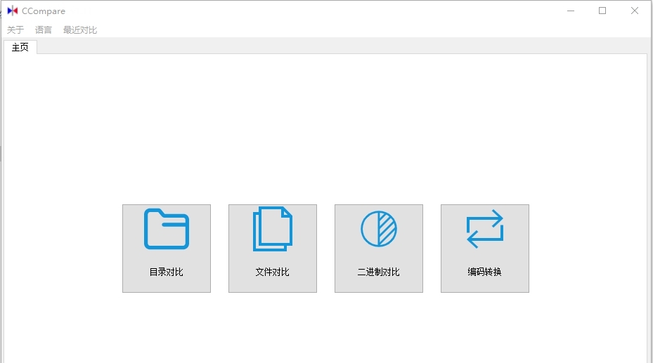 CCompare中文绿色免安装版本PC v1.17.2 CCompare中文绿色免安装版本PC v1.17.2