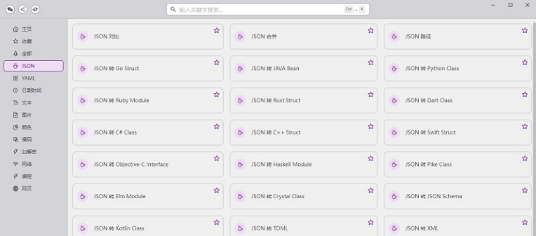 He3开发全能工具箱 v1.2.8 He3开发全能工具箱 v1.2.8