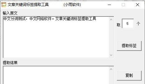 文章关键词标签提取工具 v1.3 文章关键词标签提取工具 v1.3