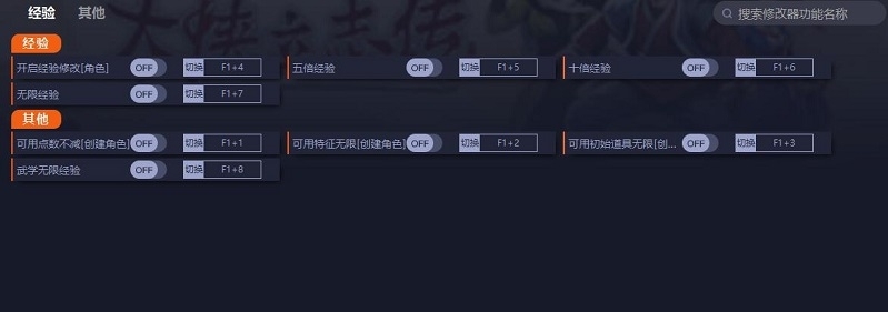 大侠立志传七项修改器 v0.30211 大侠立志传七项修改器 v0.30211