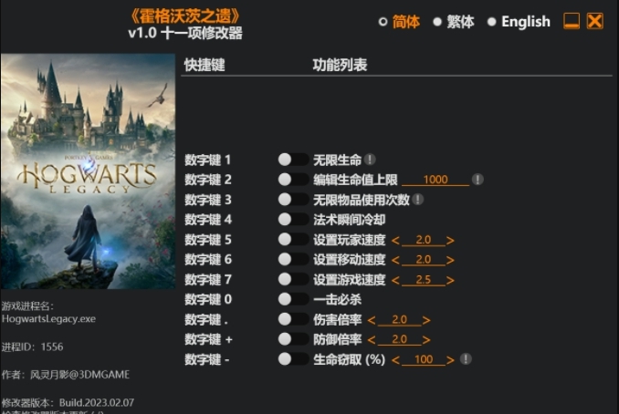 霍格沃茨之遗修改器pc最新版 v1.6