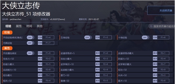 大侠立志传修改器 v0.30210