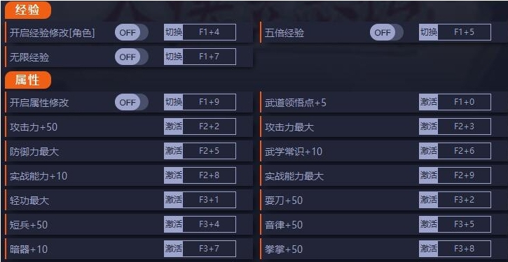 大侠立志传修改器中文版 v0.30211