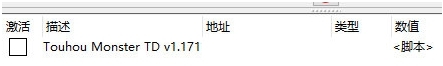 幻想乡妖怪塔防修改器 v1.1