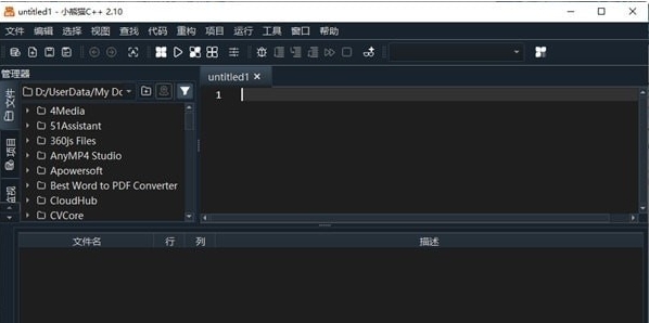 小熊猫C++ v2.11