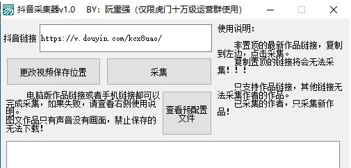 抖音作品采集器 v1.1