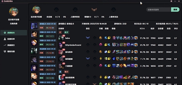 lol-sakura英雄联盟助手 v2023.209.2246