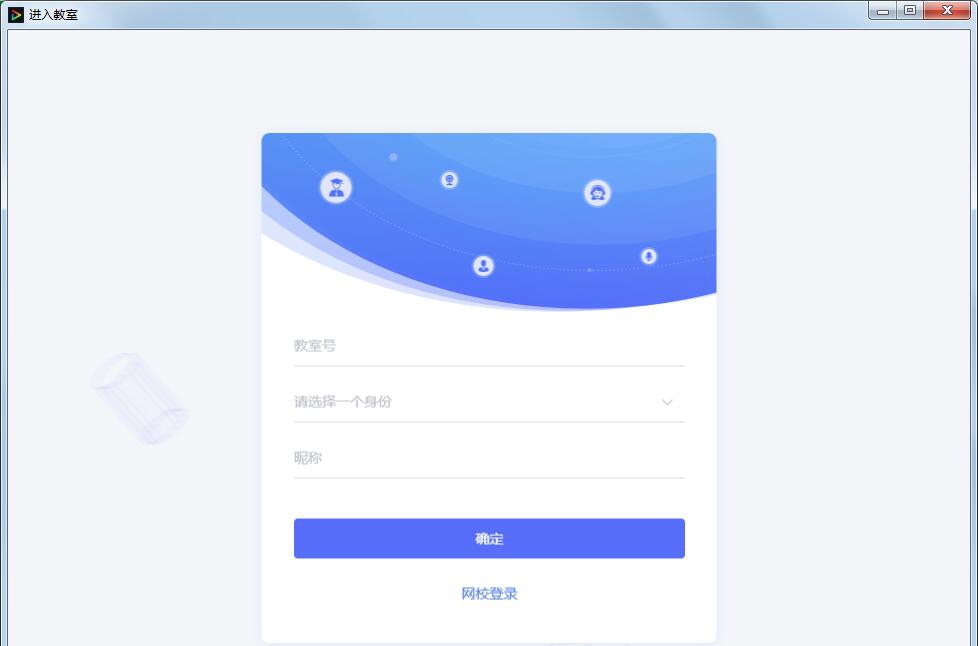 拓课云客户端 v4.14.3