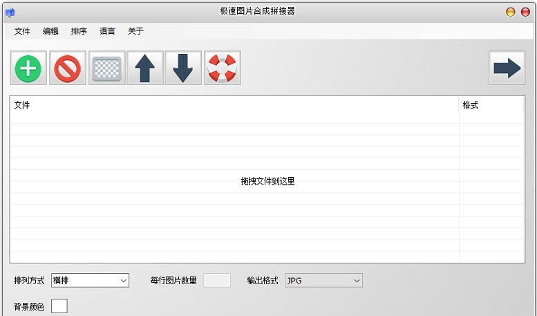 极速图片合成拼接器 v1.2