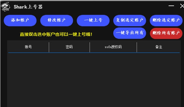 Shark上号器 v1.2