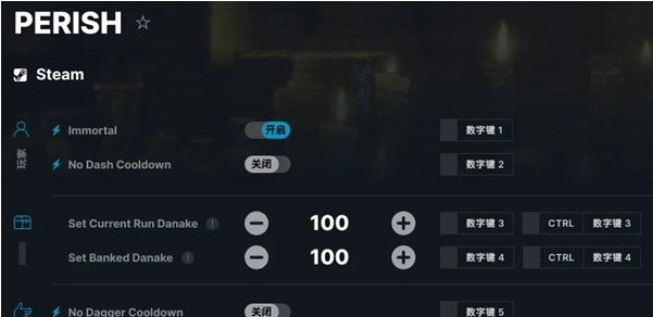 PERISH修改器 v1.3