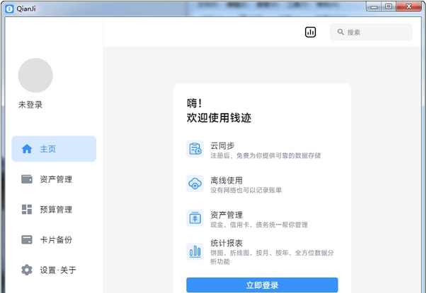 Qianji钱迹 v3.0.20