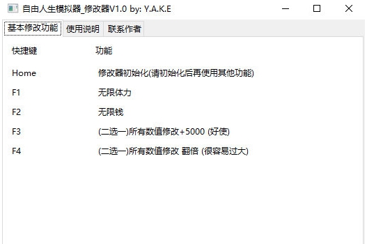 自由人生模拟器修改器 v1.4
