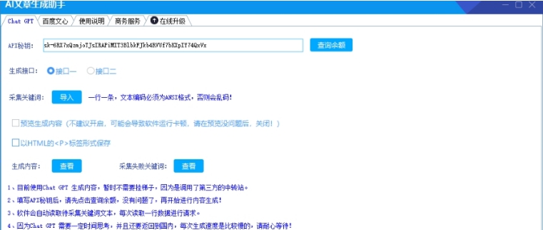 ai文章生成助手 v1.6