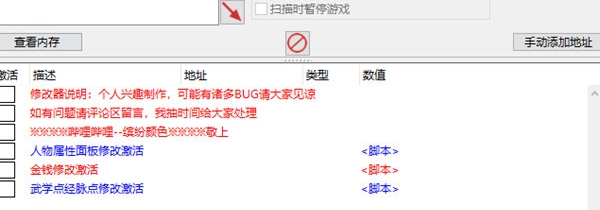逸剑风云诀修改器 v1.5