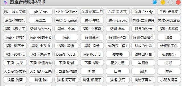 煎宝音效助手PC v2.9