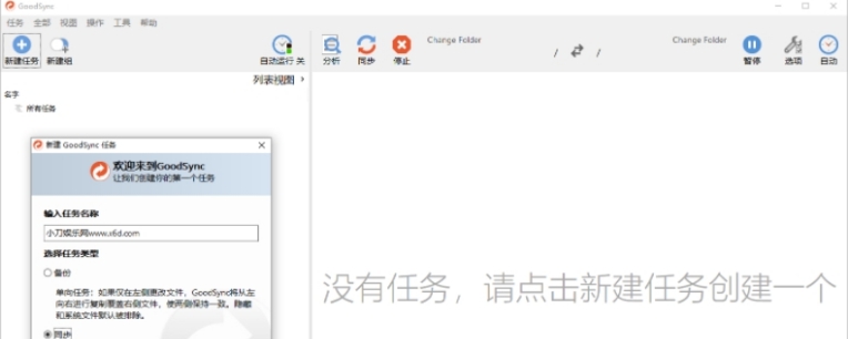 数据同步软件Goodsync Enterprise最新版 v12.1.6.8