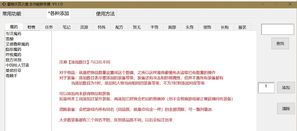 霍格沃茨之遗多功能修改器 v1.1.9