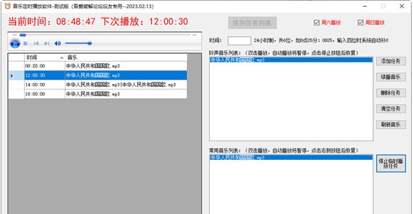音乐定时播放软件 v2023.02.18