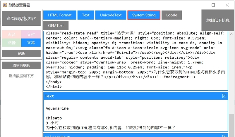 剪贴板原始内容查看器ClipboardViewer v3.1.4 剪贴板原始内容查看器ClipboardViewer v3.1.4