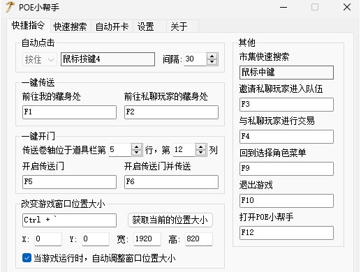 POE小帮手 v0.4.3 POE小帮手 v0.4.3