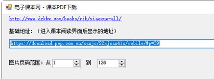电子课本网课本PDF下载 v1.4