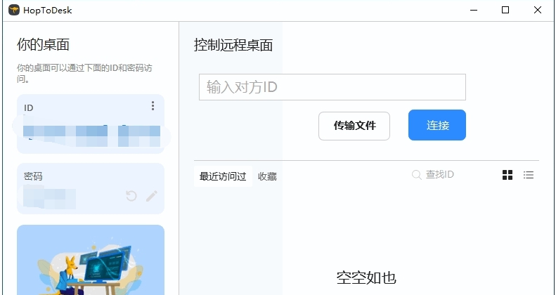 HopToDesk v1.33.1.2