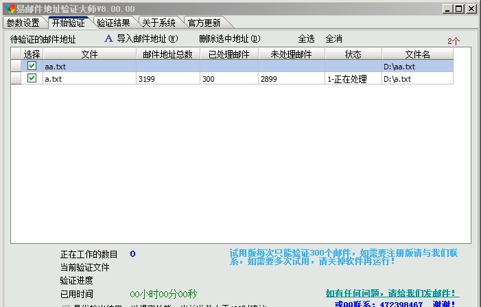 易邮件地址验证大师 v9.00.07