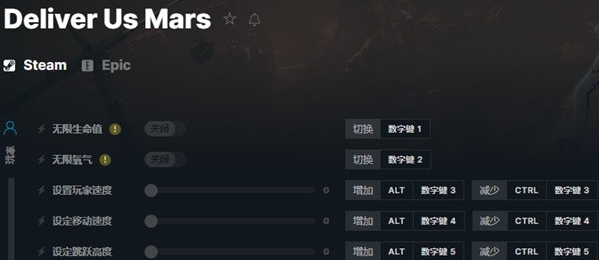 火星孤征修改器 v1.2
