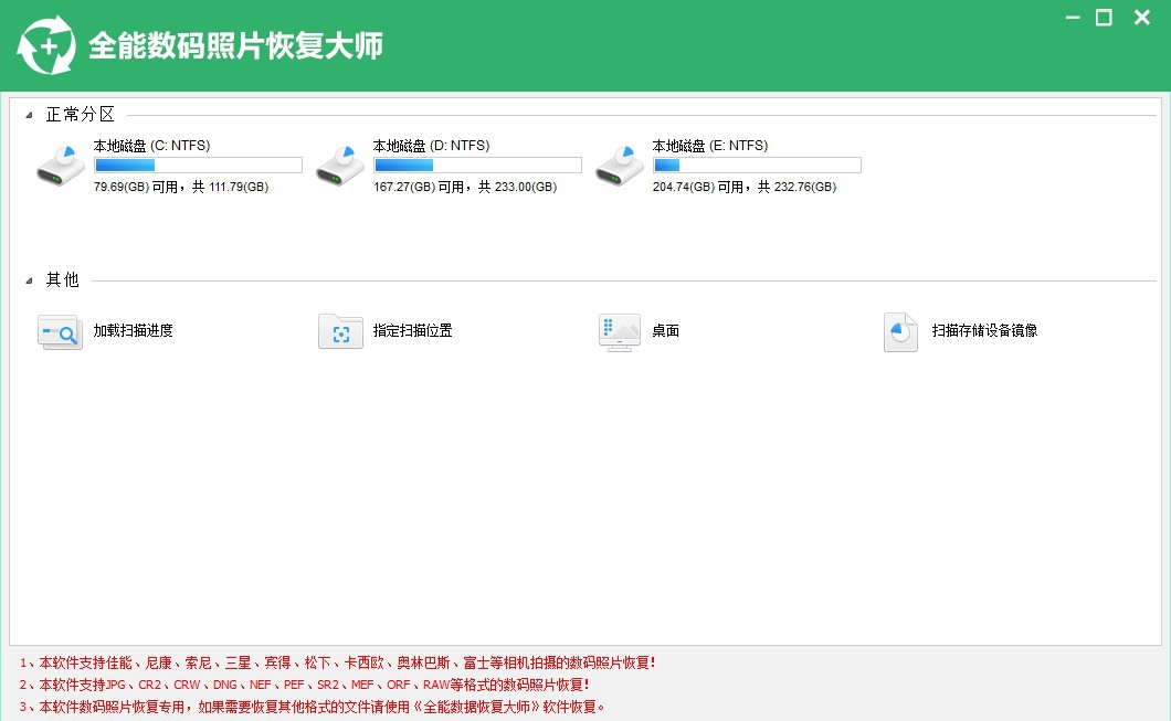 全能数码照片恢复大师 v6.9.0.3