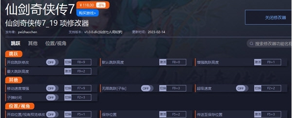 仙剑奇侠传7人间如梦修改器 v1.0.4