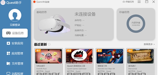 Quest助手 v2.0.20