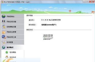 聚生网管网络行为控制系统 V20115