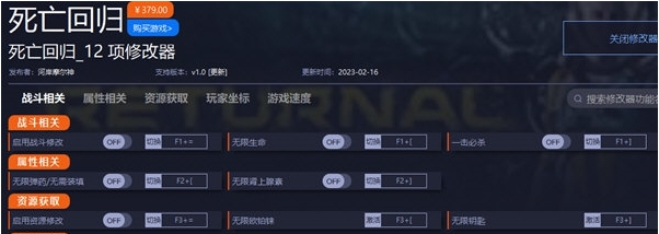 死亡回归修改器 v1.2