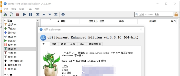 qbittorrent增强版 v4.5.1.3
