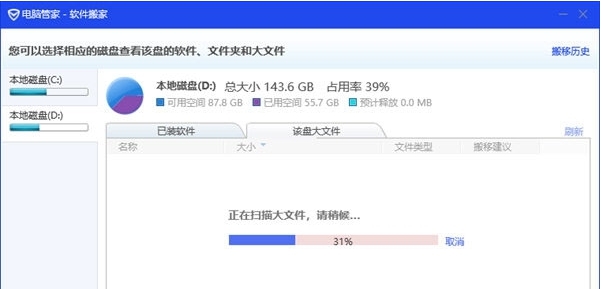 电脑管家-软件搬家提取独立版 v7.3.8101.216 电脑管家-软件搬家提取独立版 v7.3.8101.216