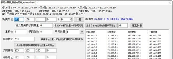 子网计算器 v1.3 子网计算器 v1.3