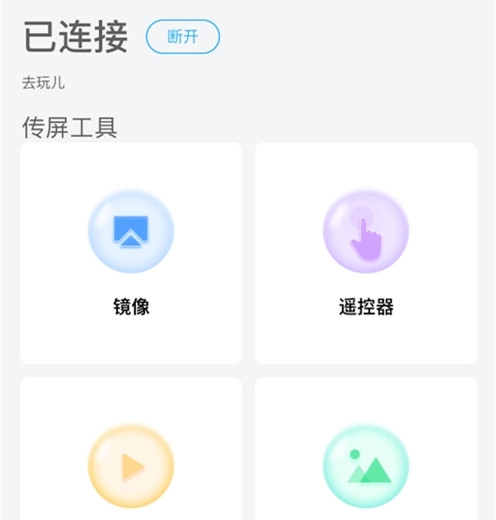 希象传屏电脑端 v5.5.70.433