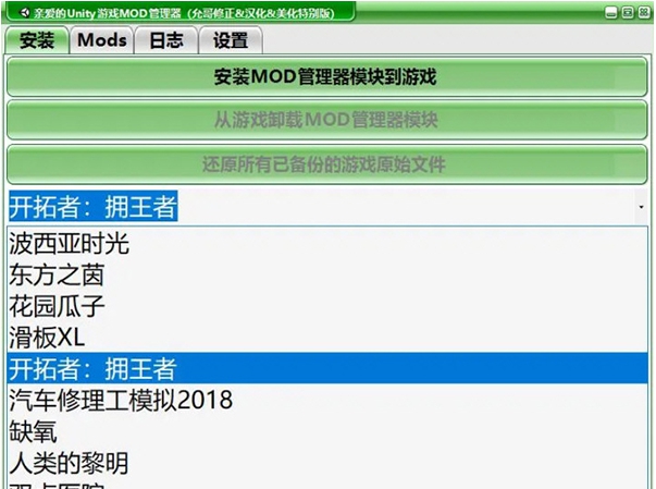 亲爱的Unity游戏MOD管理器 v0.25.1.59