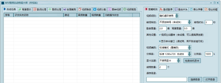 MV视频自动剪辑大师 v5.5