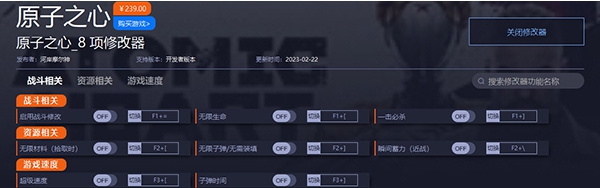原子之心开发者版修改器 v1.5